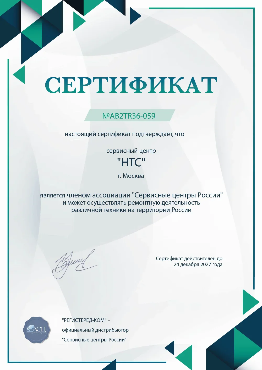 chl.fix-htc.ru Сертификат квалификации сервисного центра по ремонту техники HTC
